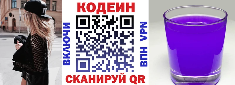 Кодеин напиток Lean (лин)  Беломорск 